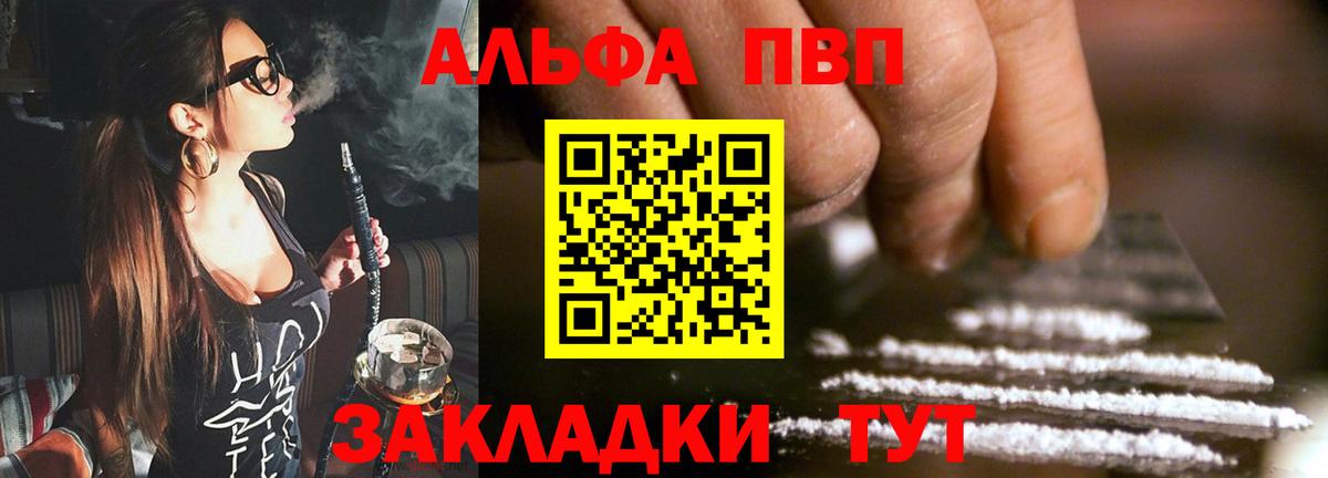 A-PVP Соль  А ПВП VHQ  Томск  Вход с VPN 