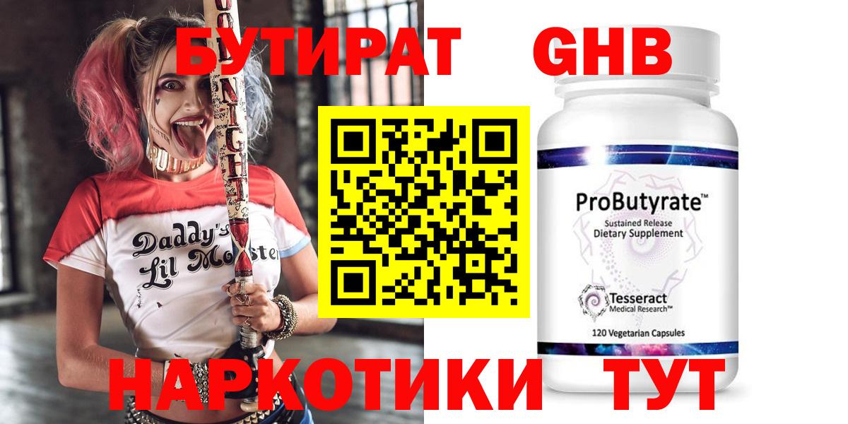 Бутират вода  Вход с VPN  Томск 