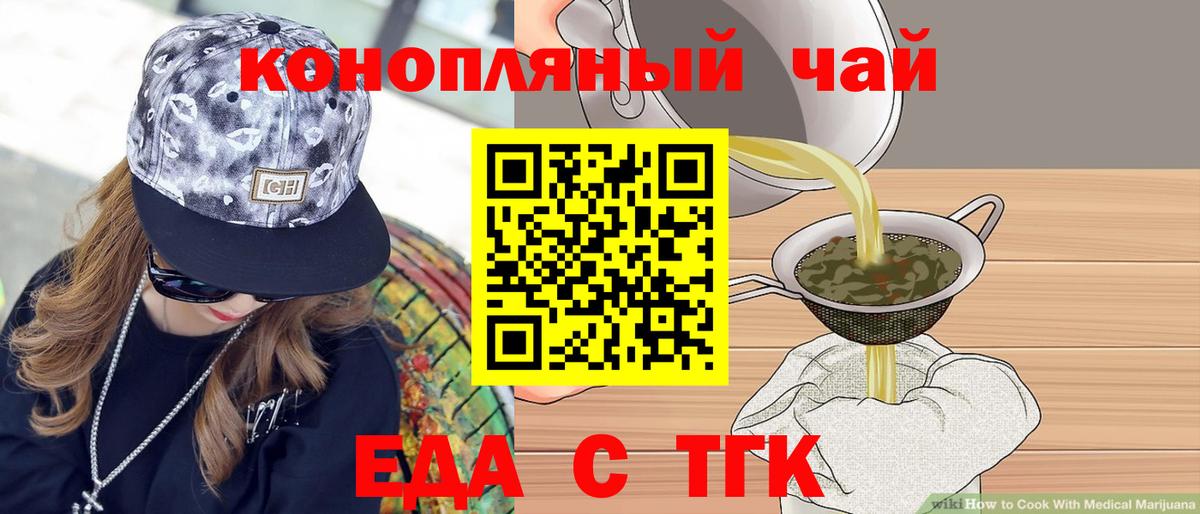 Томск  Cannafood марихуана  Вход с VPN 