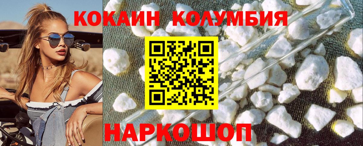 Кокаин Колумбийский Томск