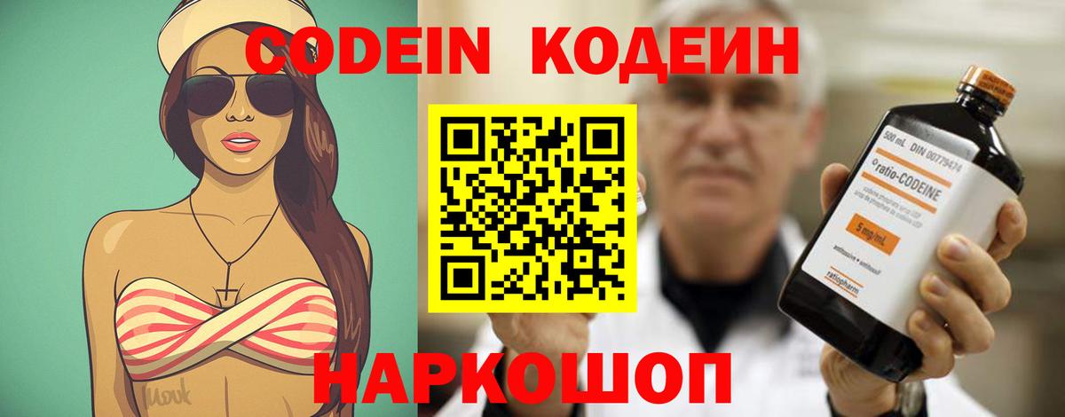 Томск  Codein Purple Drank  Вход с VPN 