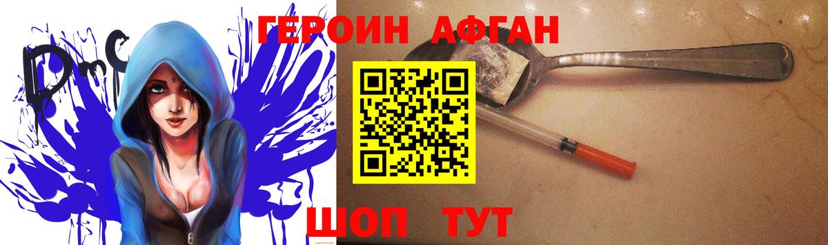 Героин VHQ Томск