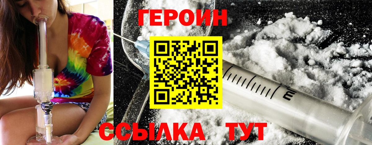 Героин  Вход с VPN  Томск  ГЕРОИН герыч 
